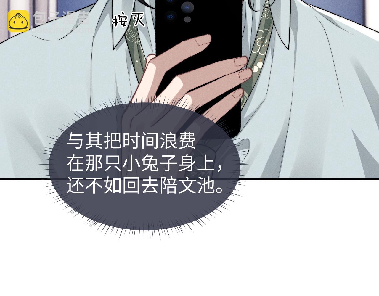 垂耳執事 - 第117話(2/2) - 2