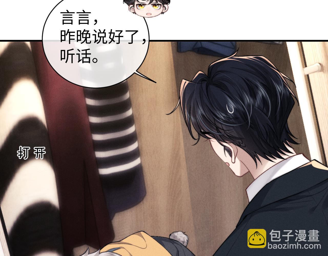 垂耳執事 - 第117話(1/2) - 8