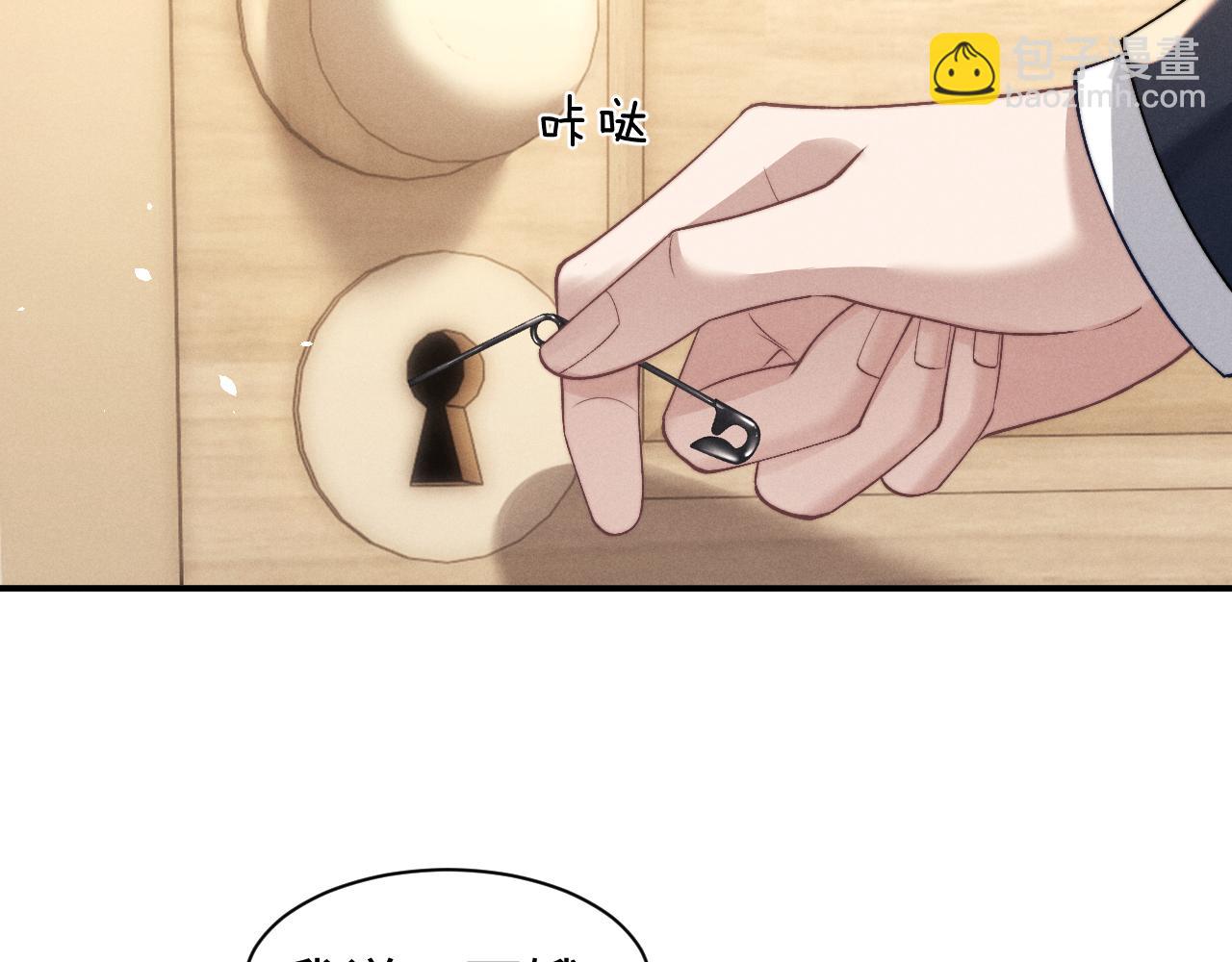 垂耳執事 - 第119話(1/2) - 1