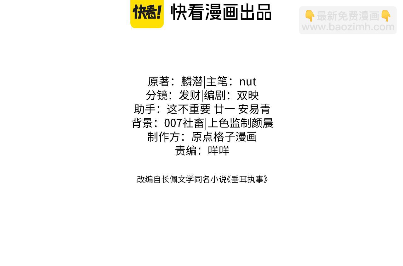 垂耳執事 - 第119話(1/2) - 3