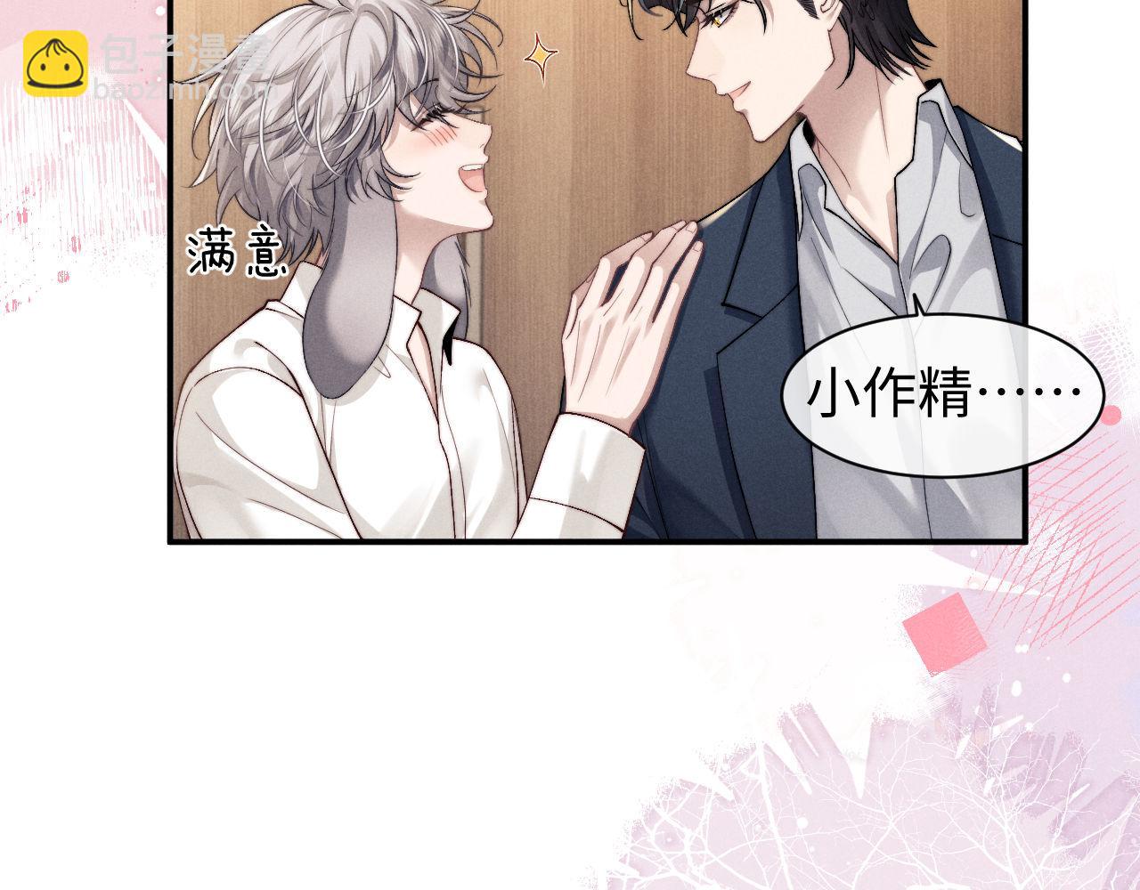 垂耳執事 - 第120話(1/2) - 6