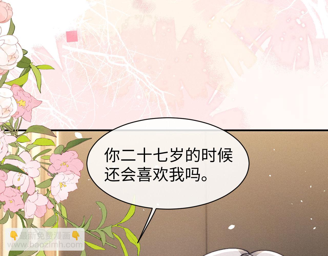 垂耳執事 - 第120話(2/2) - 2