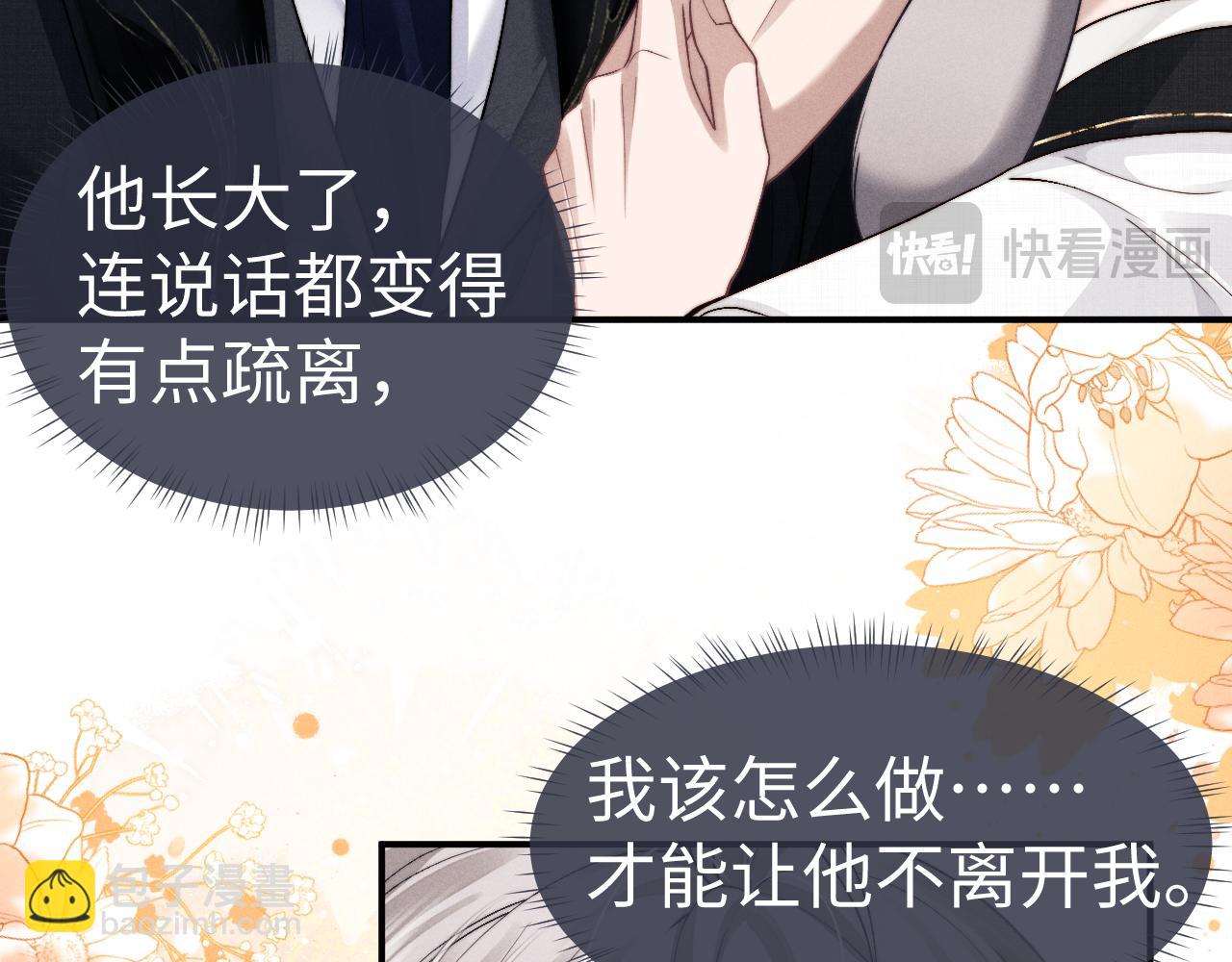 垂耳執事 - 第122話(1/2) - 4