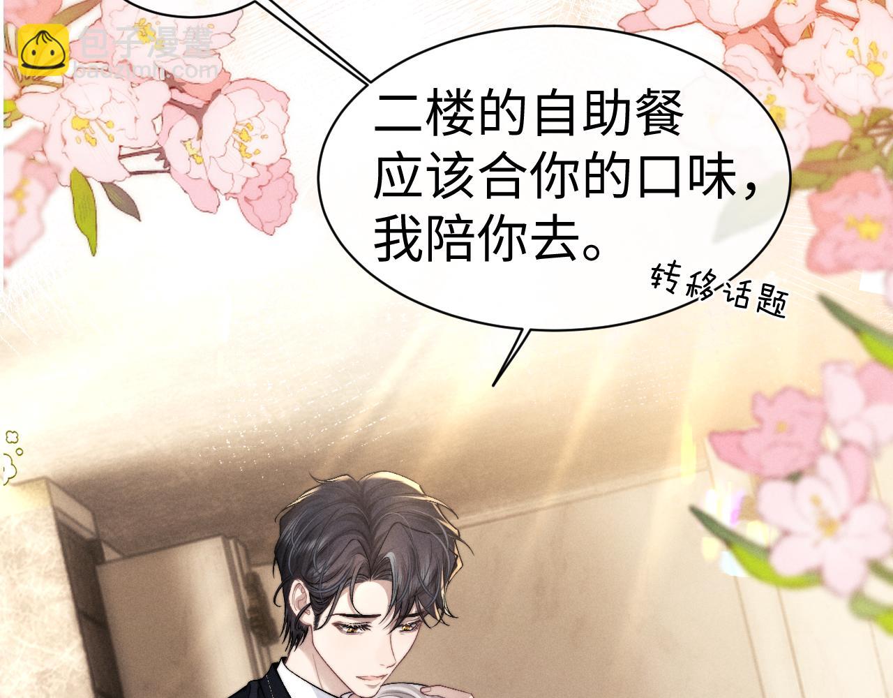 垂耳執事 - 第122話(1/2) - 7