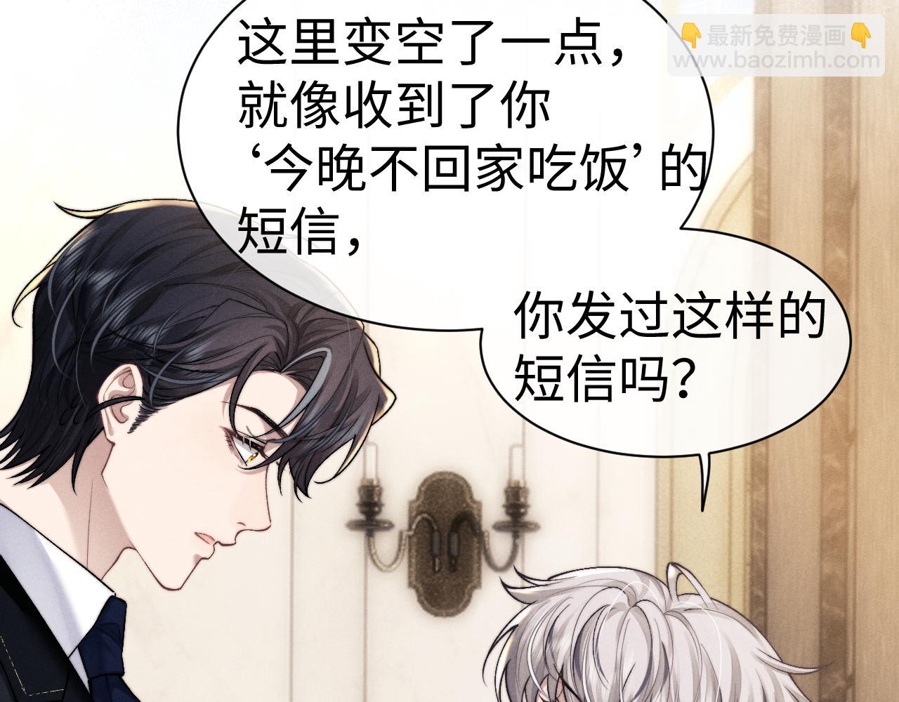 垂耳執事 - 第122話(1/2) - 8