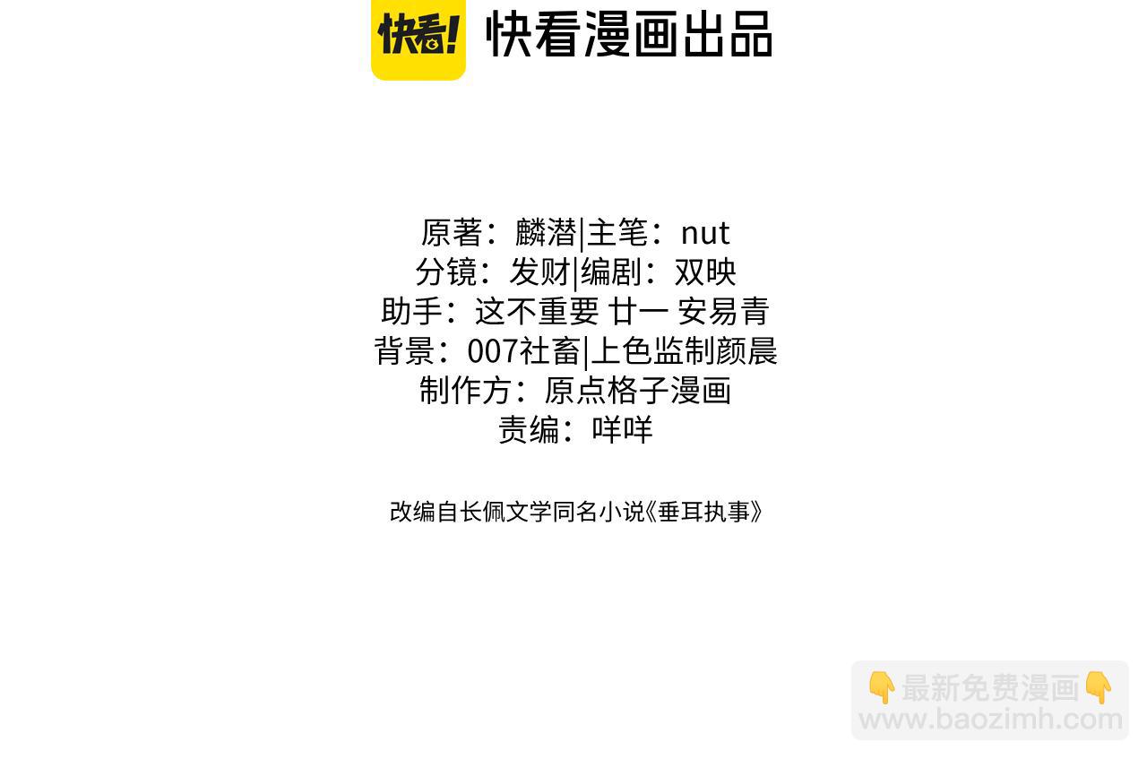 垂耳執事 - 第125話(1/2) - 3