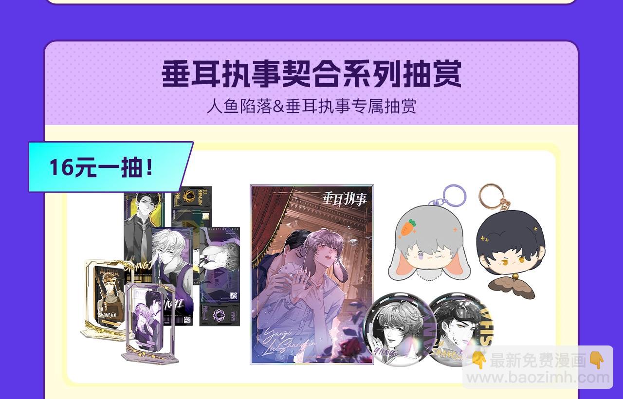 垂耳執事 - 第21話 是寶貝也是籌碼(3/3) - 2