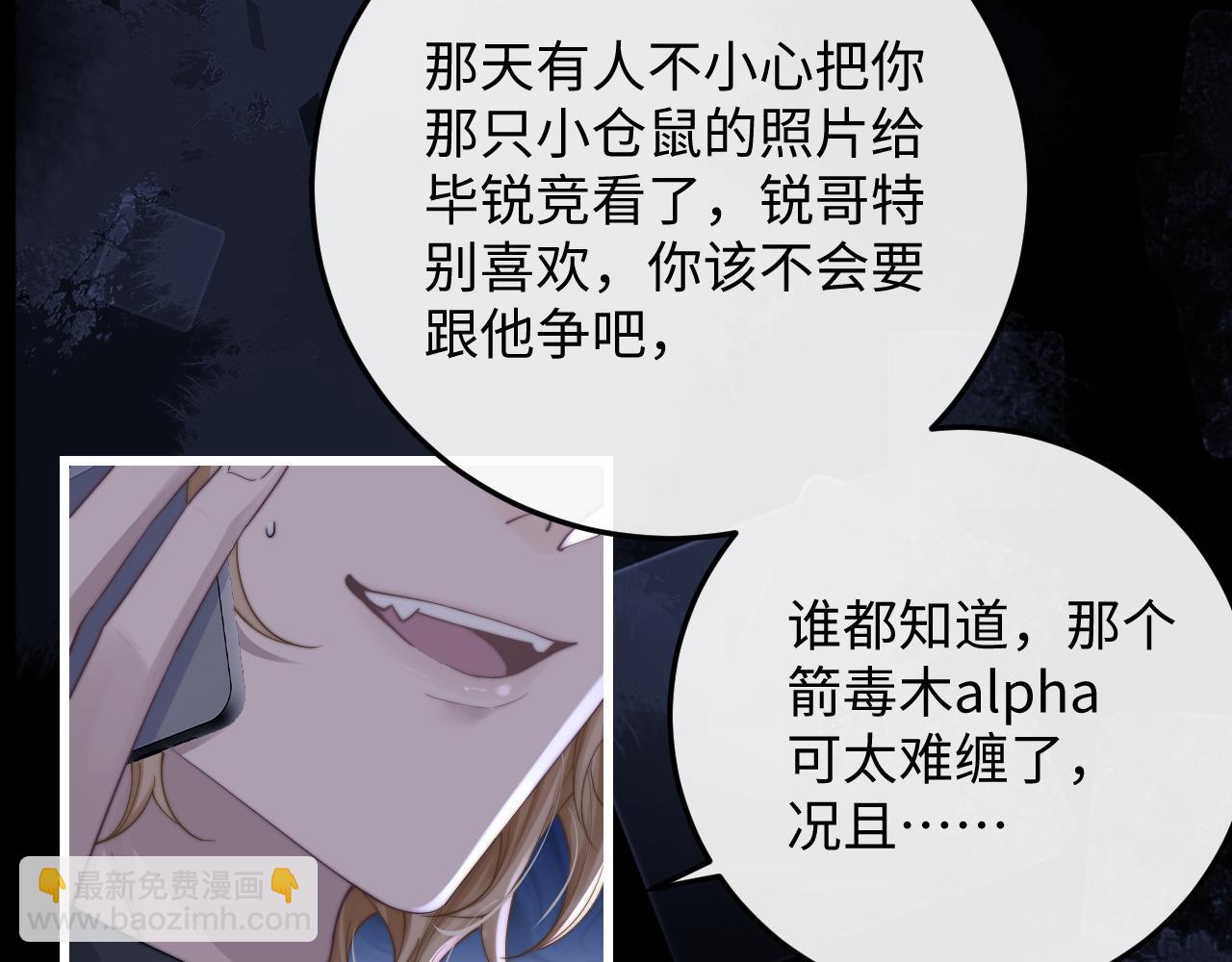 垂耳執事 - 第21話 是寶貝也是籌碼(1/3) - 3