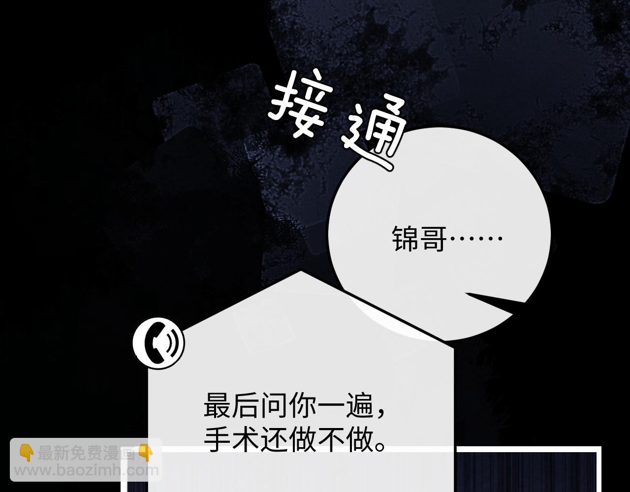 垂耳執事 - 第21話 是寶貝也是籌碼(1/3) - 8