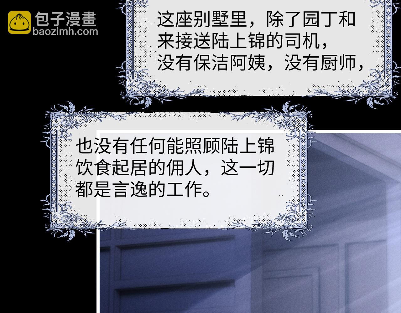 垂耳執事 - 第21話 是寶貝也是籌碼(1/3) - 5