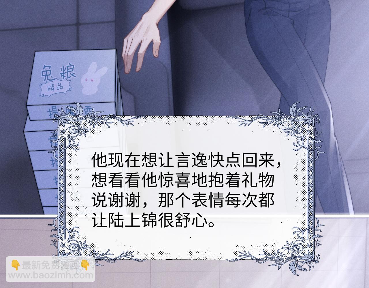 垂耳執事 - 第21話 是寶貝也是籌碼(2/3) - 3