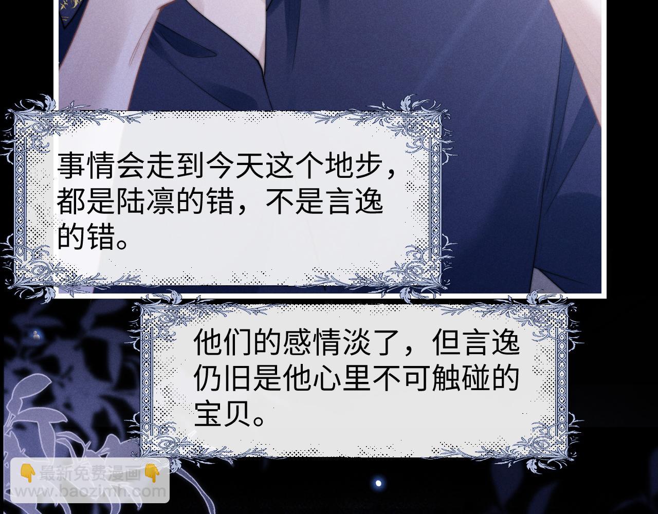 垂耳執事 - 第21話 是寶貝也是籌碼(2/3) - 7