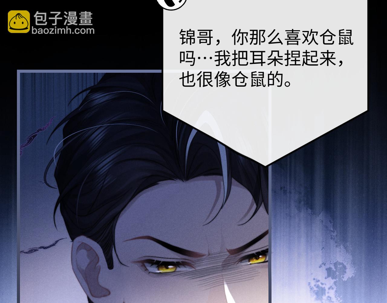 垂耳執事 - 第21話 是寶貝也是籌碼(2/3) - 1