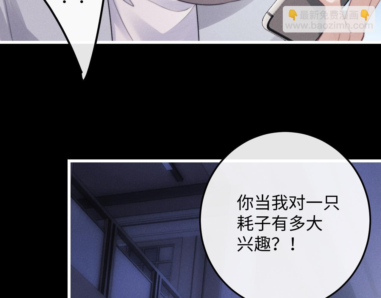 垂耳執事 - 第21話 是寶貝也是籌碼(2/3) - 5