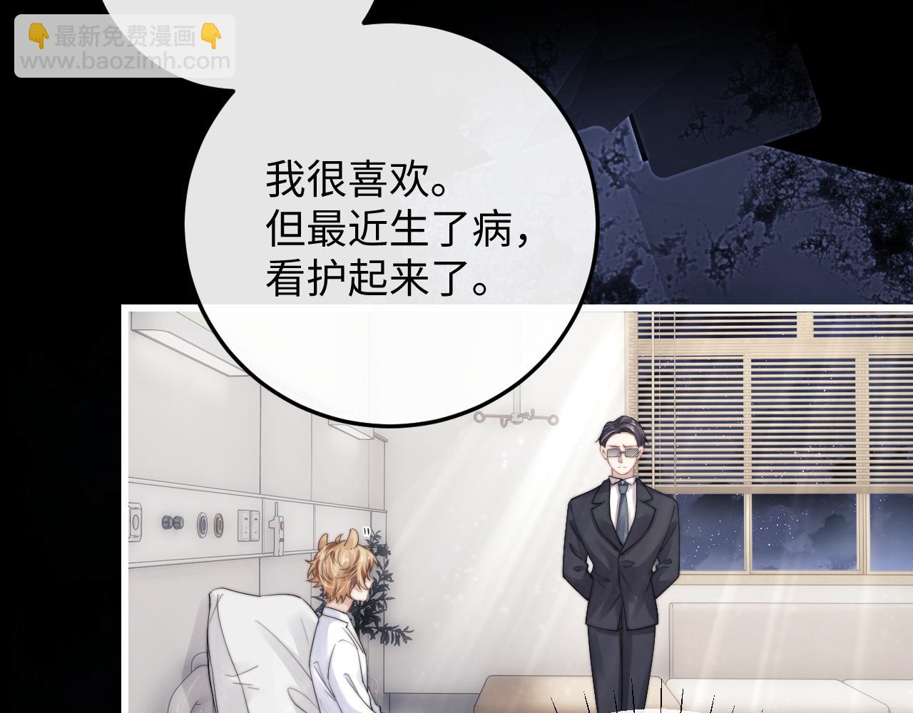 垂耳執事 - 第21話 是寶貝也是籌碼(1/3) - 1