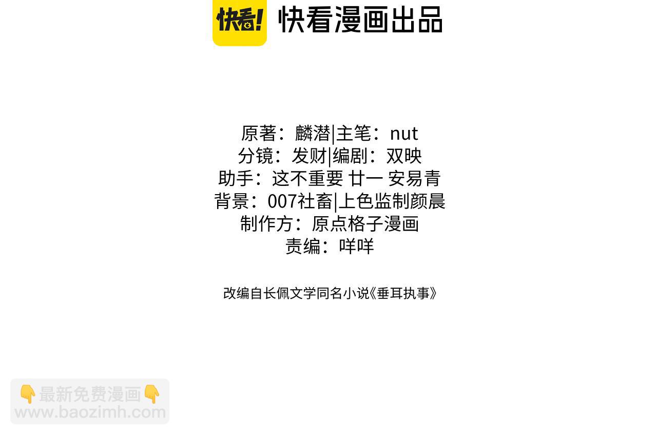 垂耳執事 - 第131話(1/2) - 3