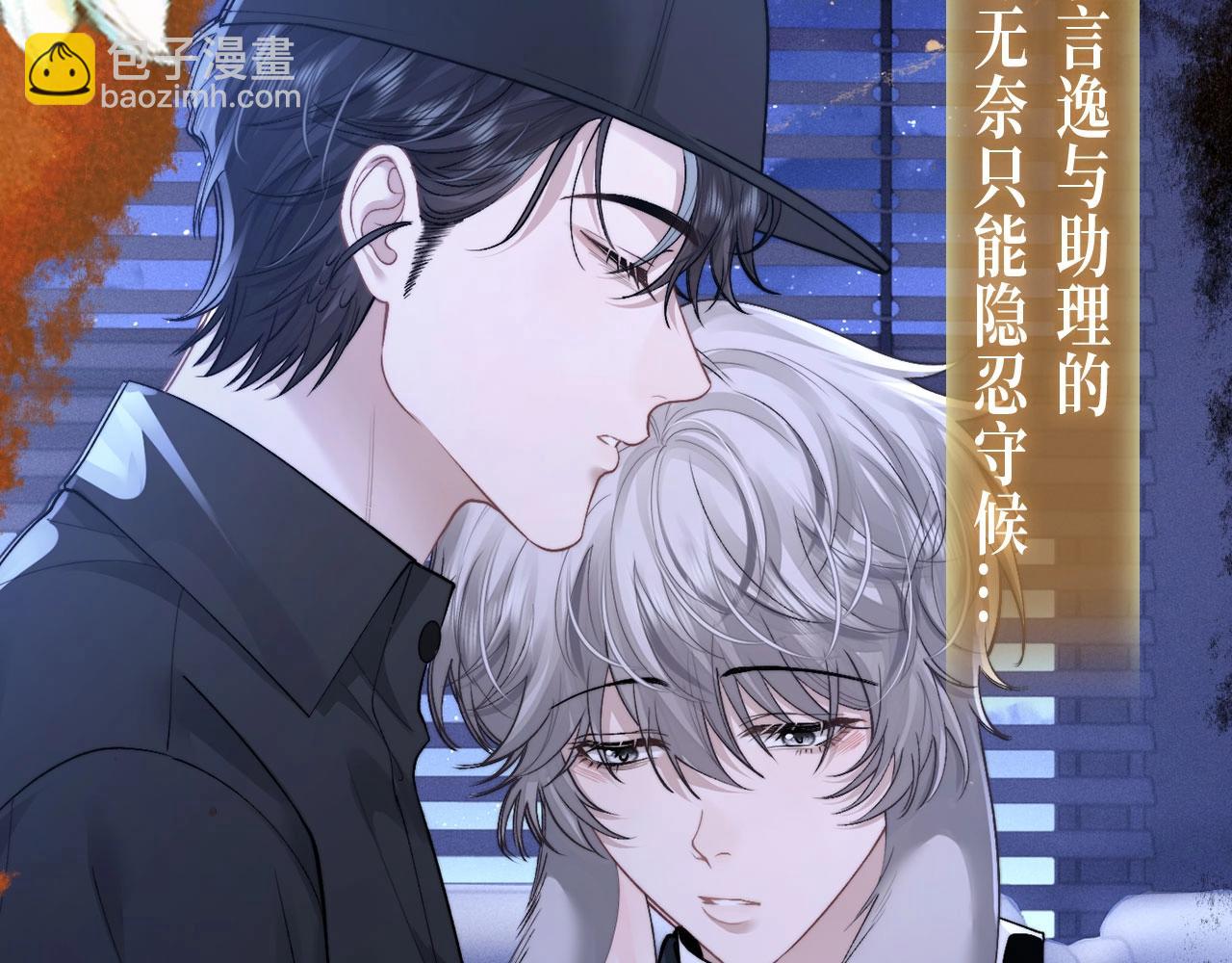 垂耳執事 - 特典祈願：10月31日 垂耳執事 暗香撫情 沉醉綺夢 - 4