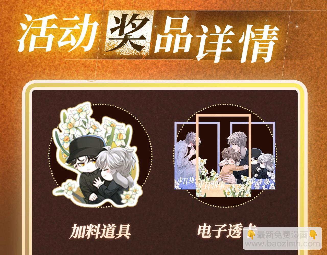 垂耳執事 - 特典祈願：10月31日 垂耳執事 暗香撫情 沉醉綺夢 - 4