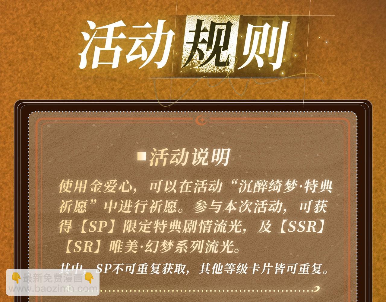 垂耳執事 - 特典祈願：10月31日 垂耳執事 暗香撫情 沉醉綺夢 - 2