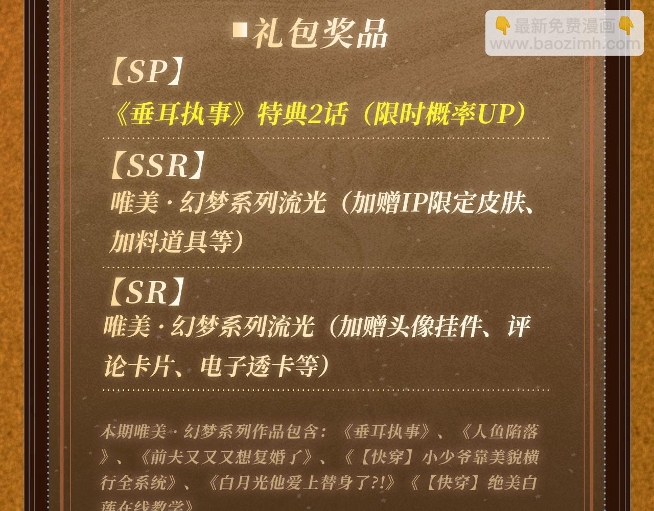 垂耳執事 - 特典祈願：10月31日 垂耳執事 暗香撫情 沉醉綺夢 - 3