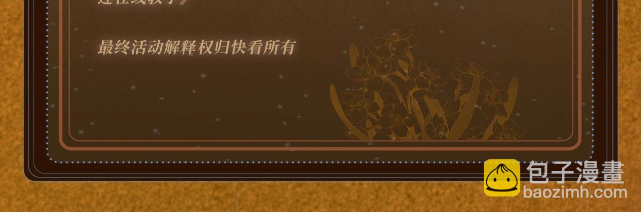 垂耳執事 - 特典祈願：10月31日 垂耳執事 暗香撫情 沉醉綺夢 - 4