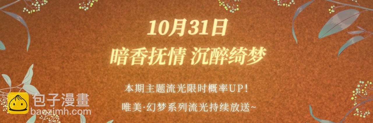 垂耳執事 - 特典祈願：10月31日 垂耳執事 暗香撫情 沉醉綺夢 - 4