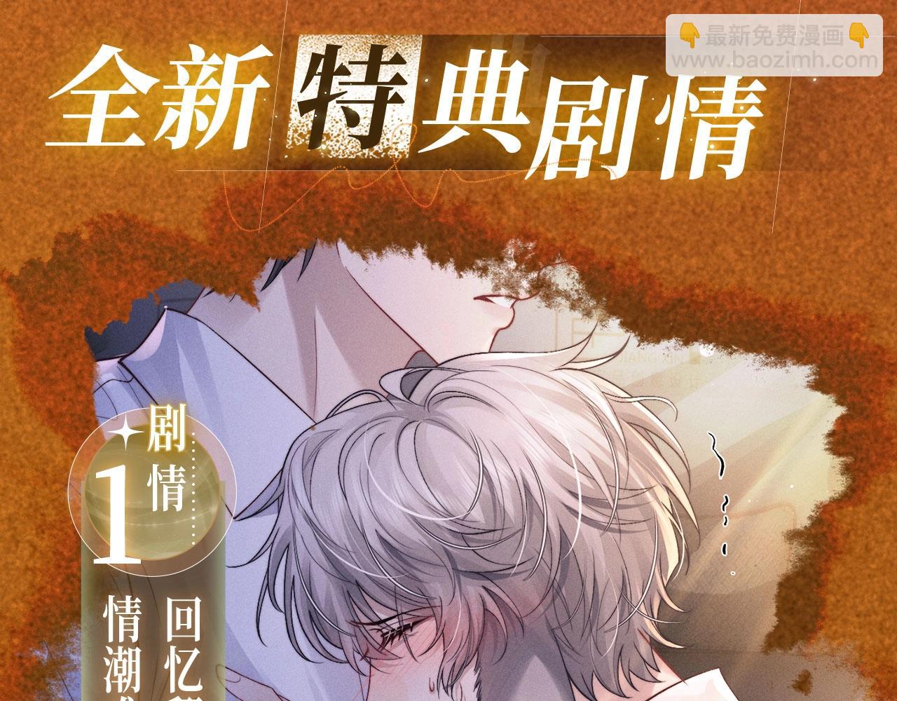 垂耳執事 - 特典祈願：10月31日 垂耳執事 暗香撫情 沉醉綺夢 - 5