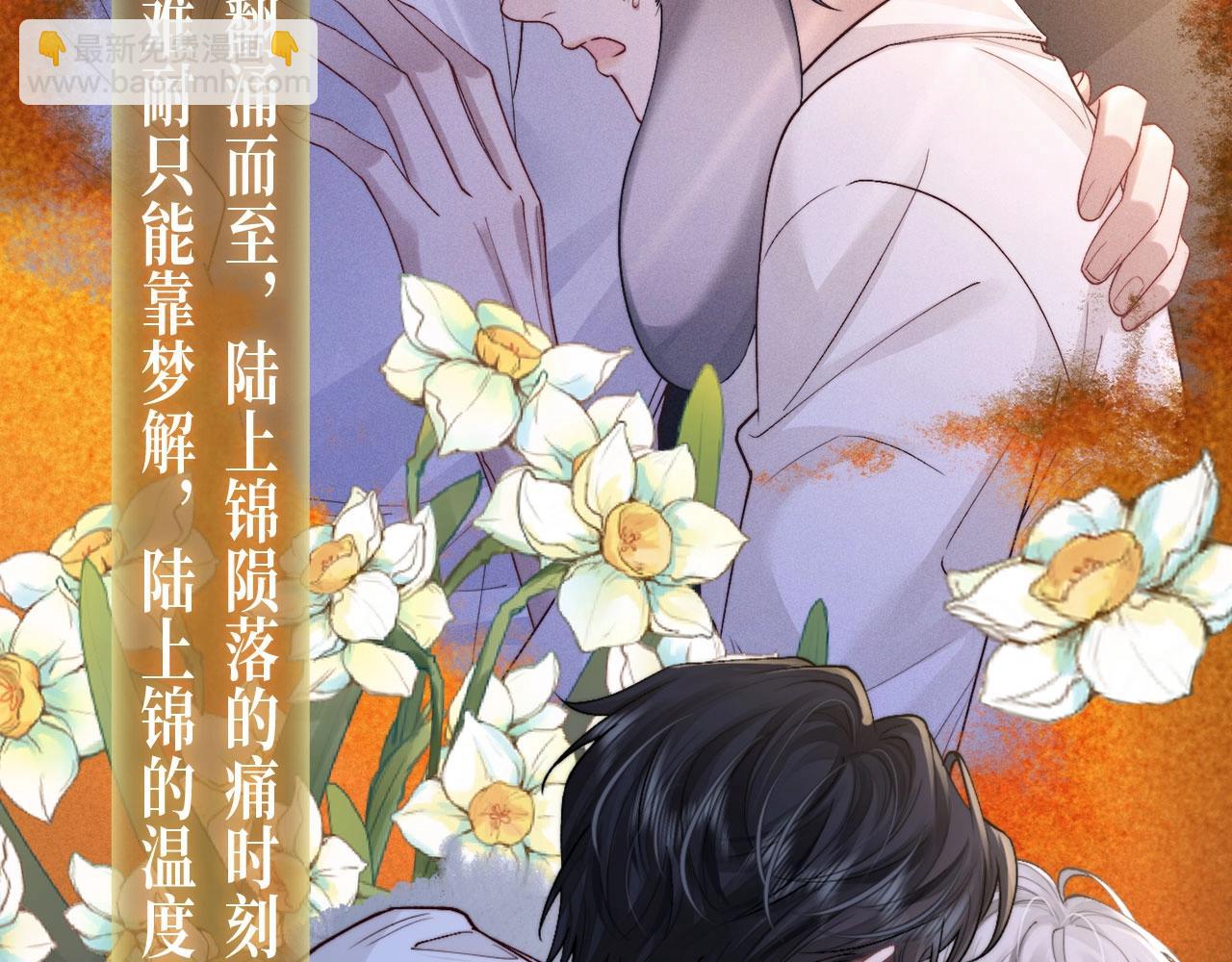 垂耳執事 - 特典祈願：10月31日 垂耳執事 暗香撫情 沉醉綺夢 - 6