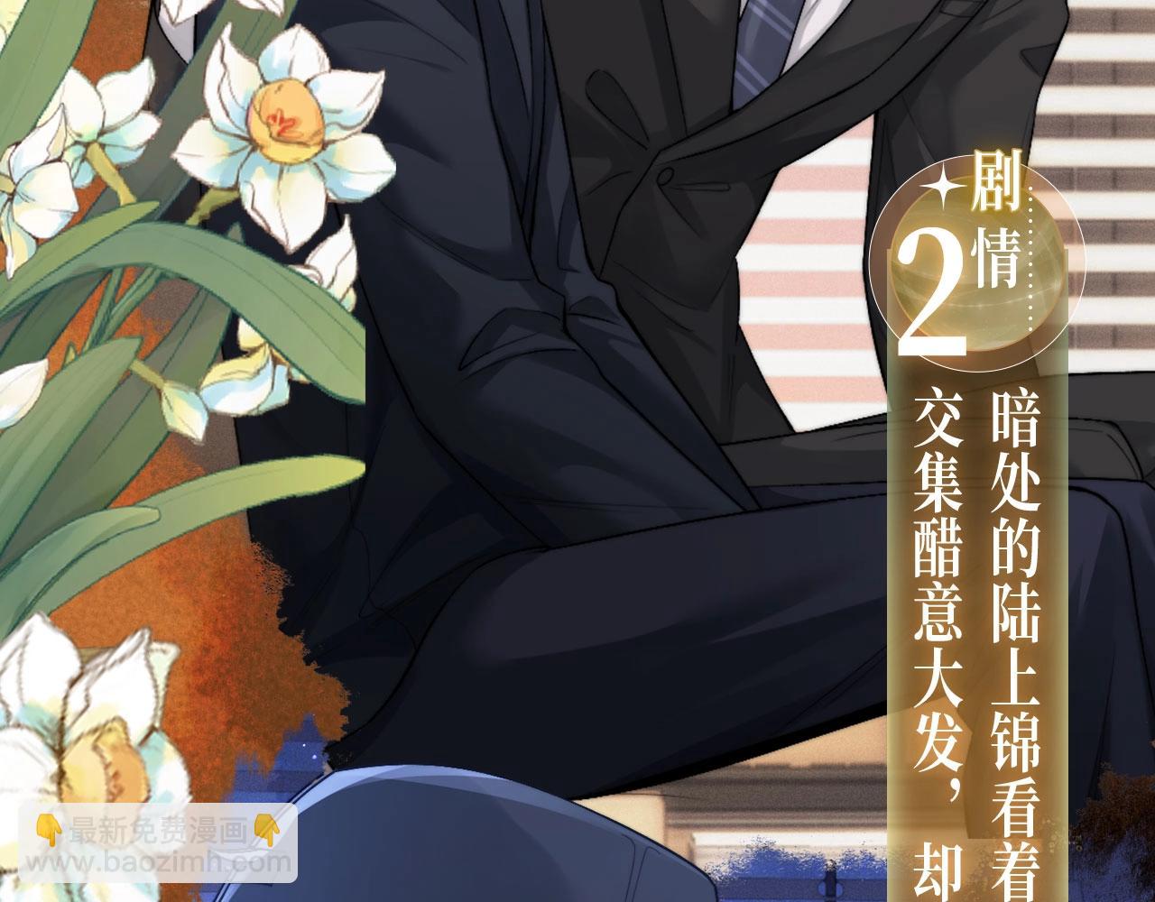 垂耳執事 - 特典祈願：10月31日 垂耳執事 暗香撫情 沉醉綺夢 - 3