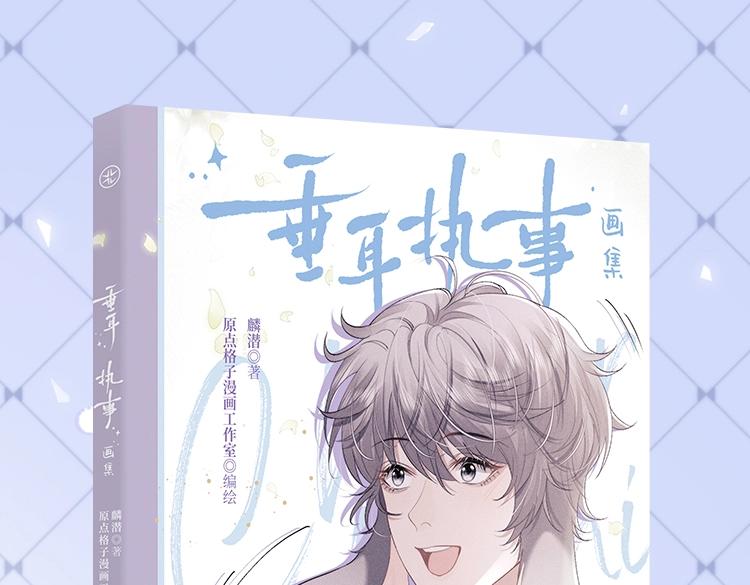 垂耳執事 - 《垂耳執事》精美畫集來啦！ - 1