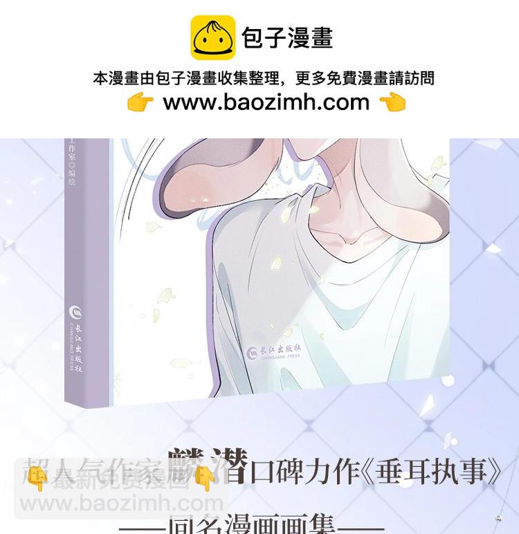垂耳執事 - 《垂耳執事》精美畫集來啦！ - 2