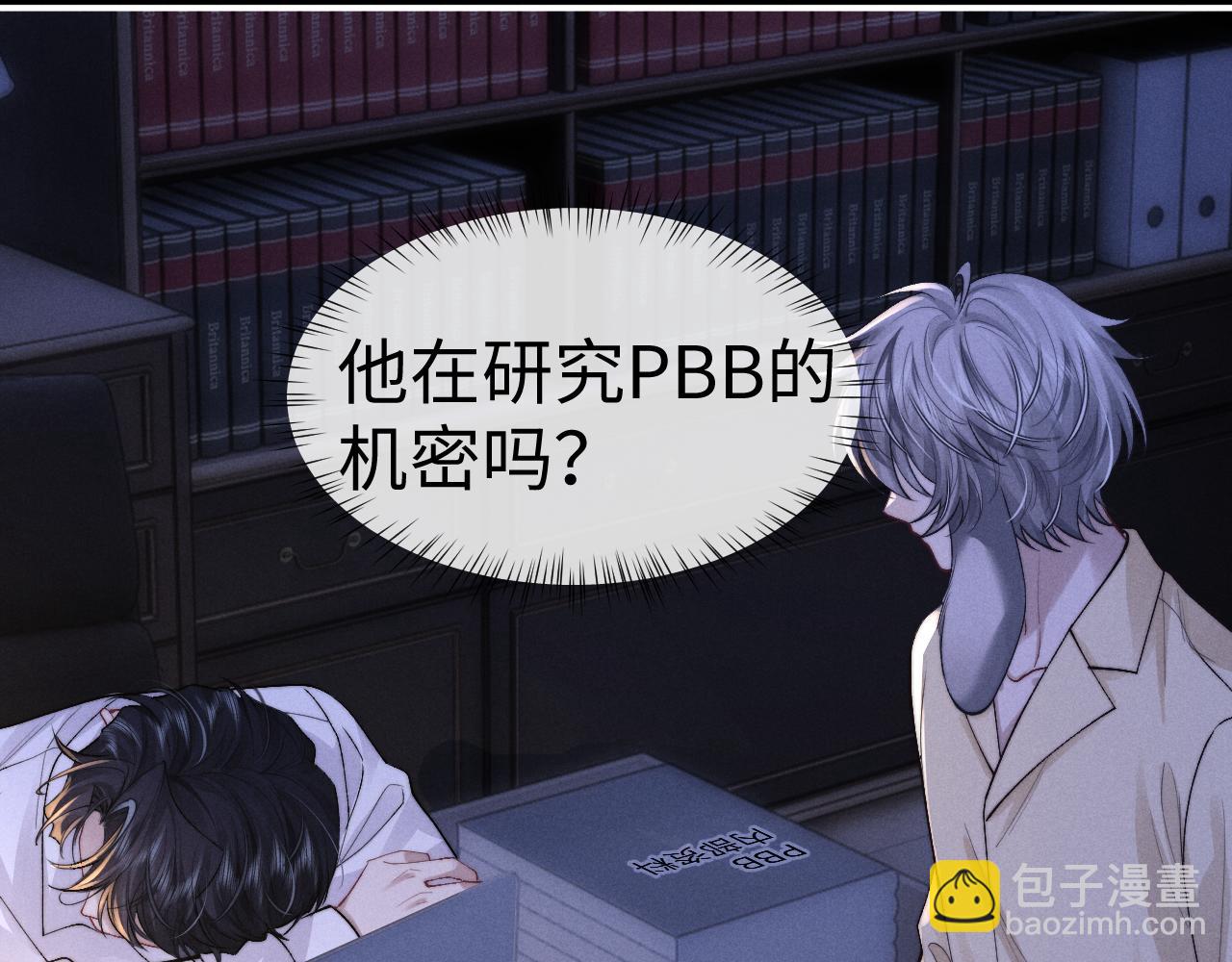 垂耳執事 - 第136話(1/2) - 8