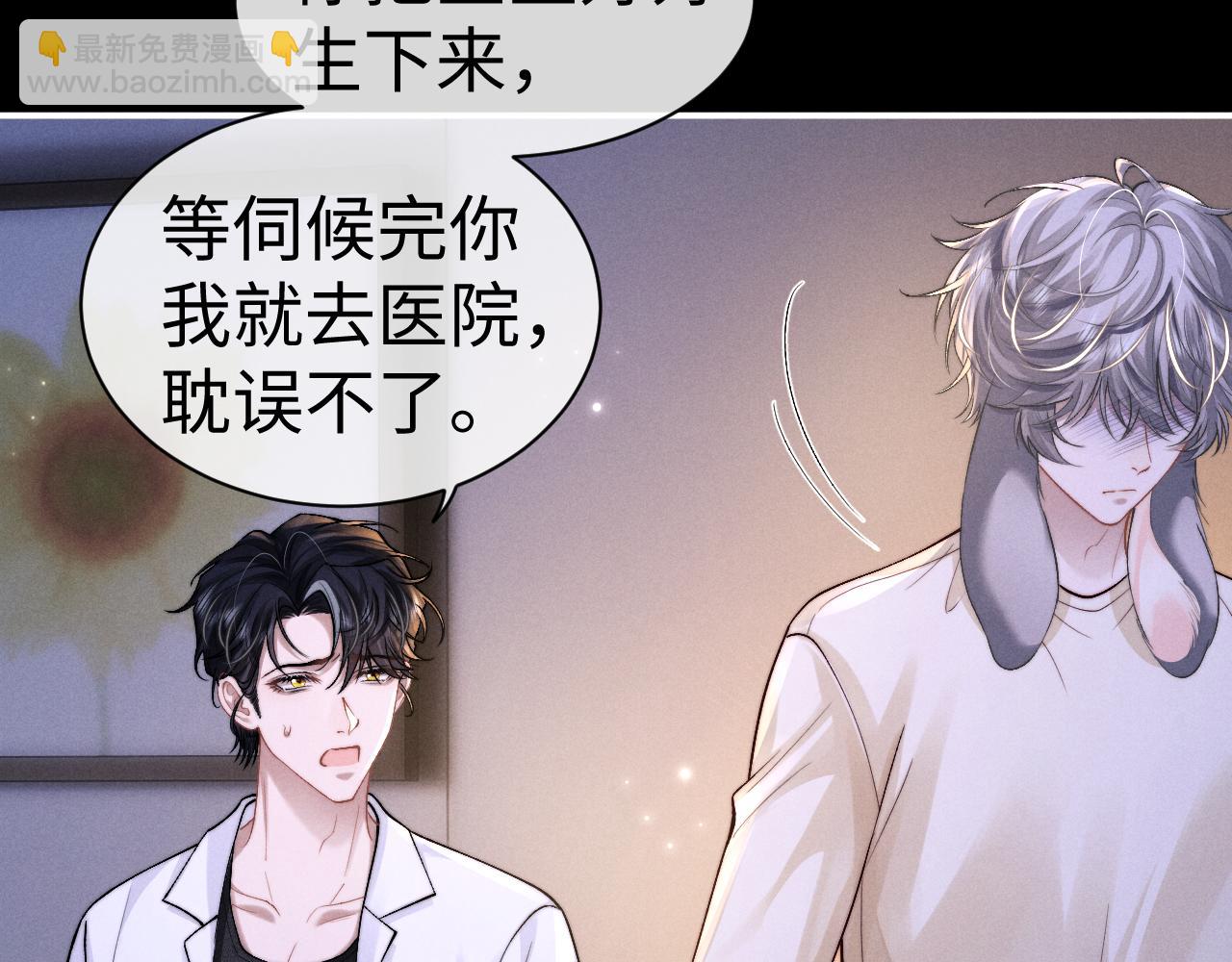 垂耳執事 - 第143話(1/3) - 8