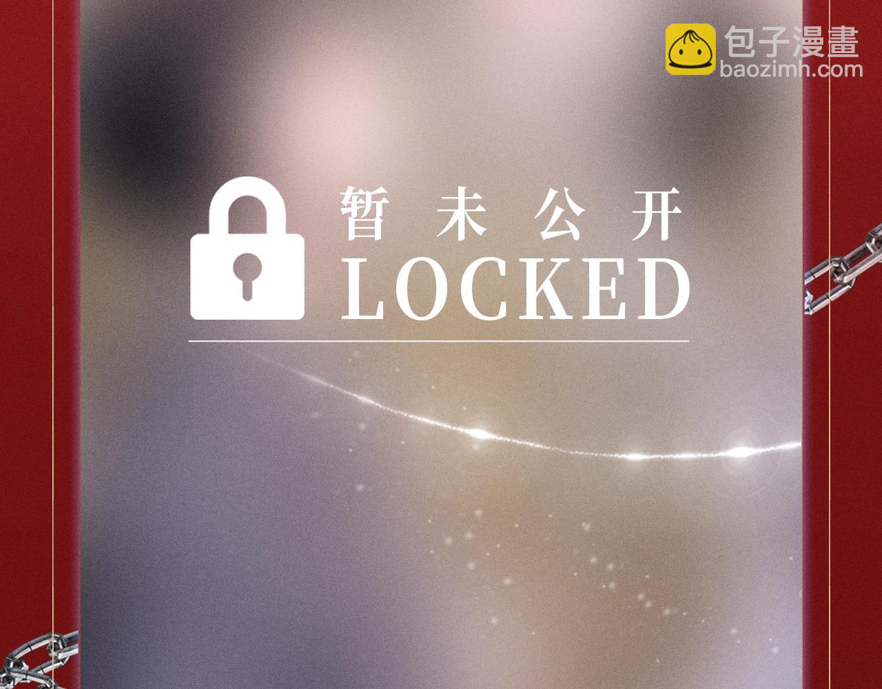 特典公开：1月24日 垂耳执事 锁链捆绑 致命依赖-第221话