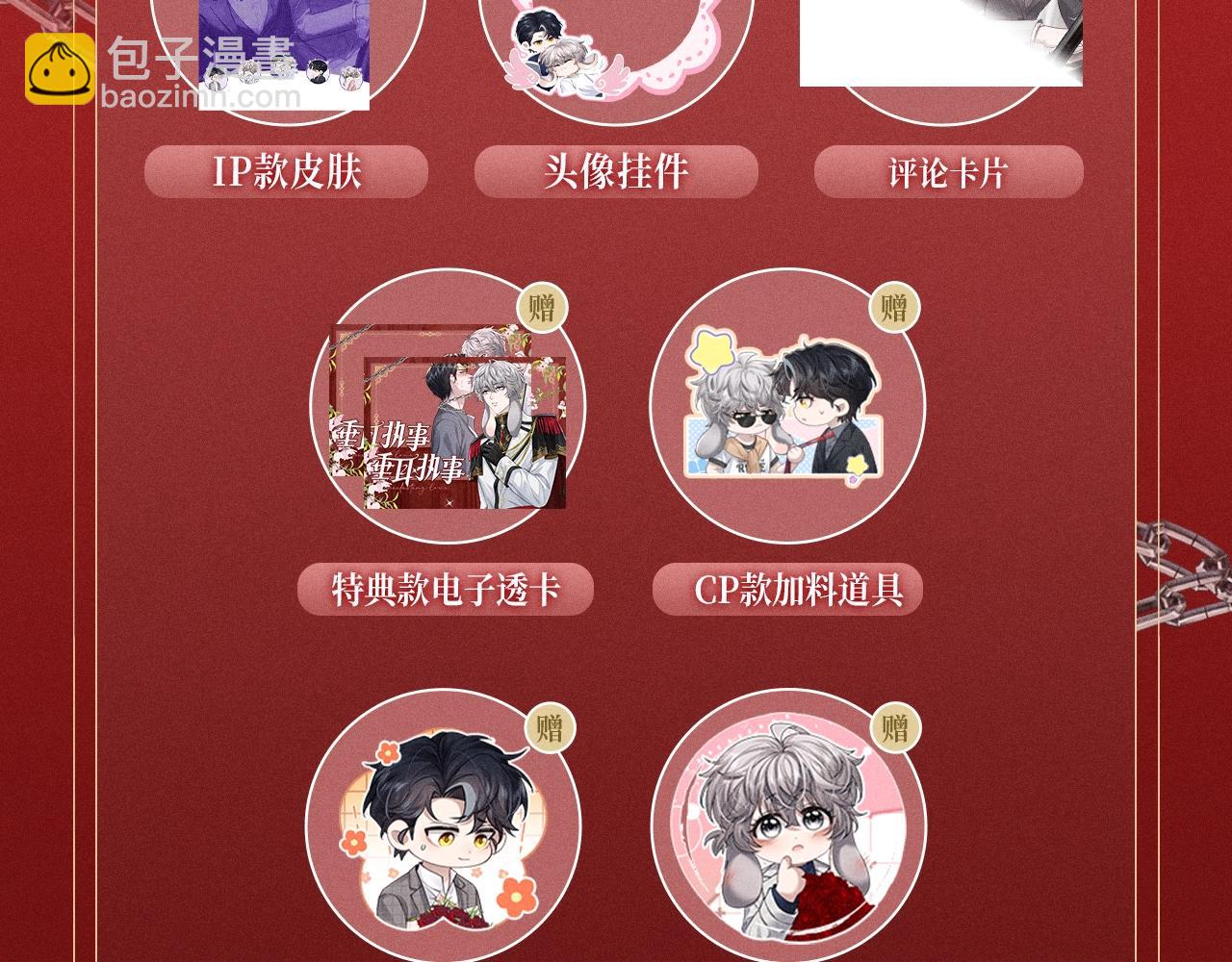 特典公开：1月24日 垂耳执事 锁链捆绑 致命依赖-第221话