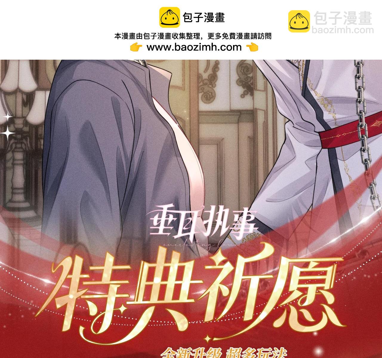 特典公开：1月24日 垂耳执事 锁链捆绑 致命依赖-第221话