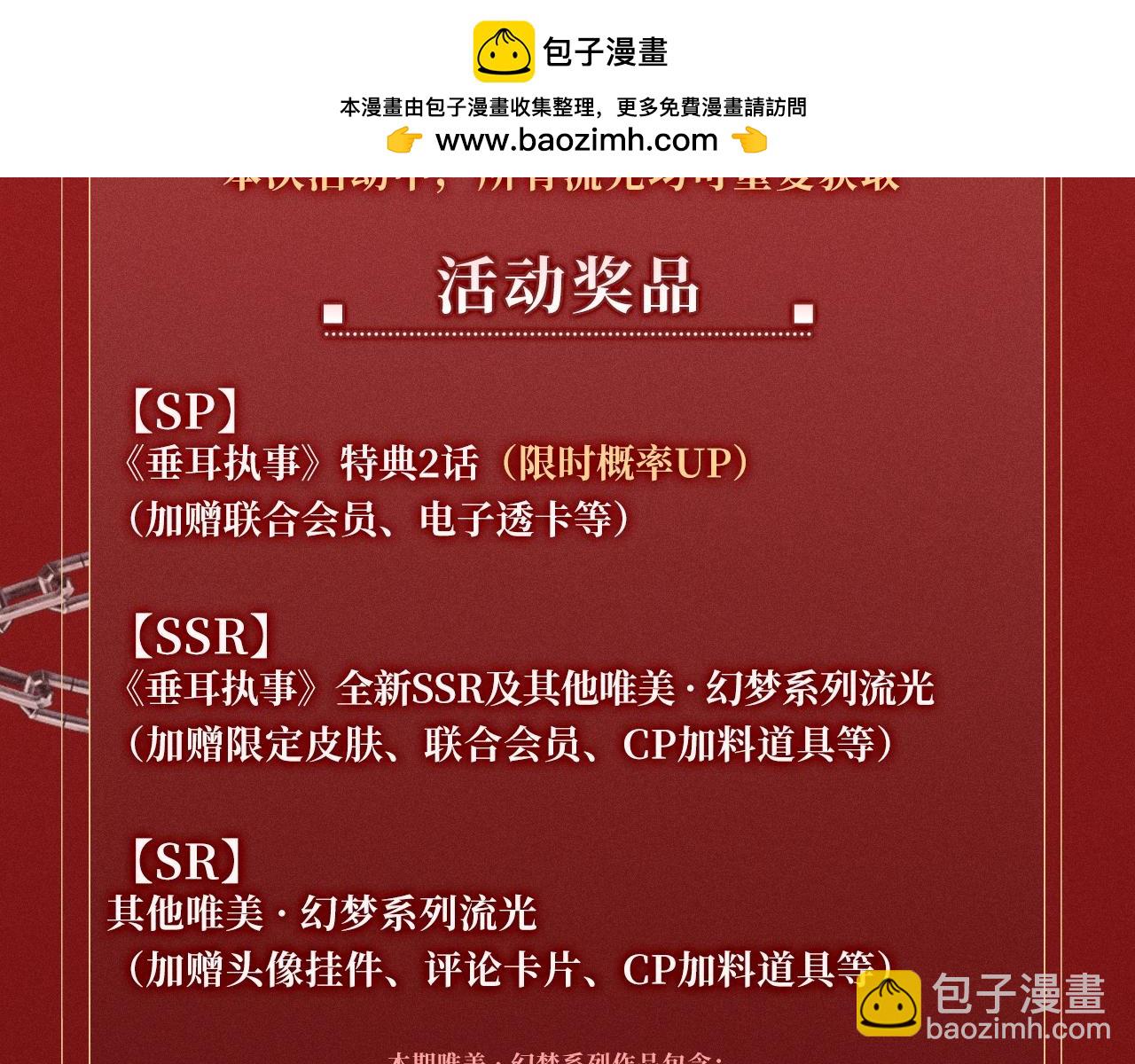 特典公开：1月24日 垂耳执事 锁链捆绑 致命依赖-第221话