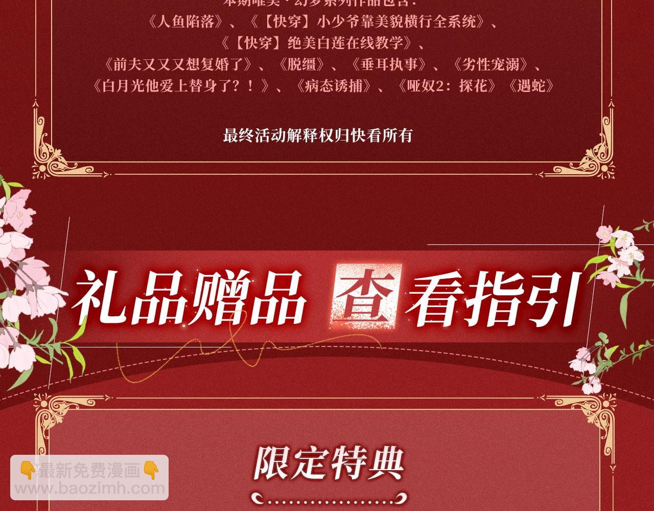 特典公开：1月24日 垂耳执事 锁链捆绑 致命依赖-第221话