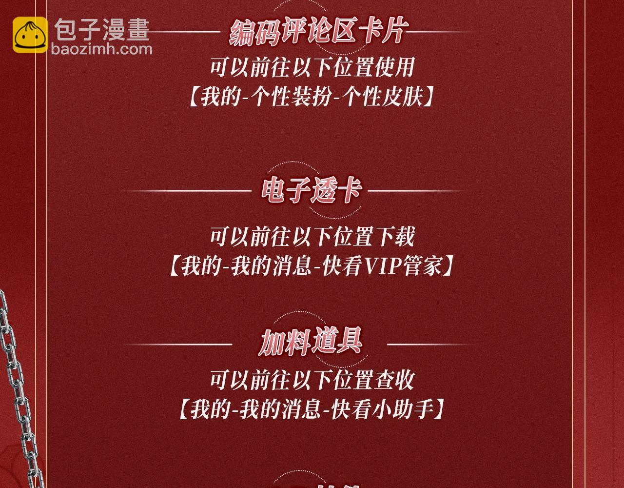 特典公开：1月24日 垂耳执事 锁链捆绑 致命依赖-第221话