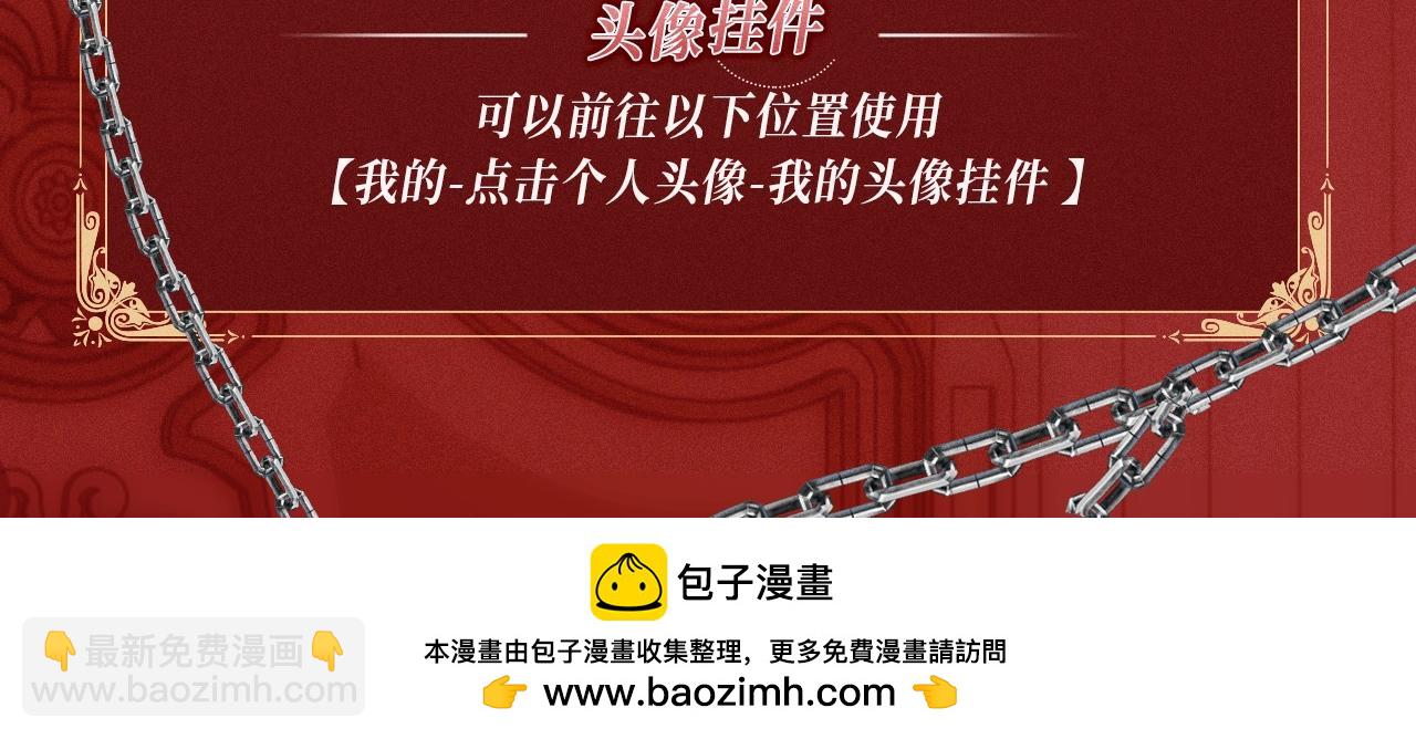 特典公开：1月24日 垂耳执事 锁链捆绑 致命依赖-第221话