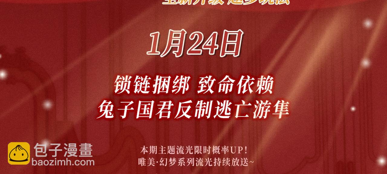 特典公开：1月24日 垂耳执事 锁链捆绑 致命依赖-第221话