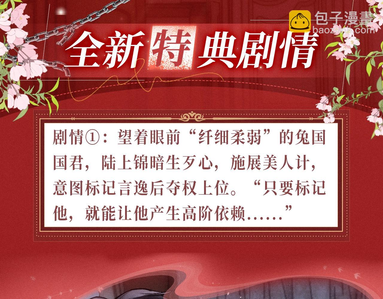 特典公开：1月24日 垂耳执事 锁链捆绑 致命依赖-第221话