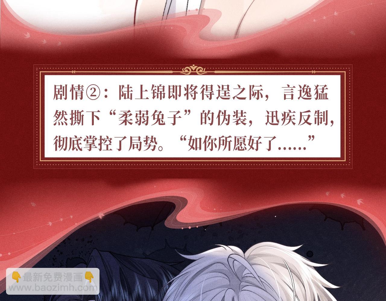 特典公开：1月24日 垂耳执事 锁链捆绑 致命依赖-第221话