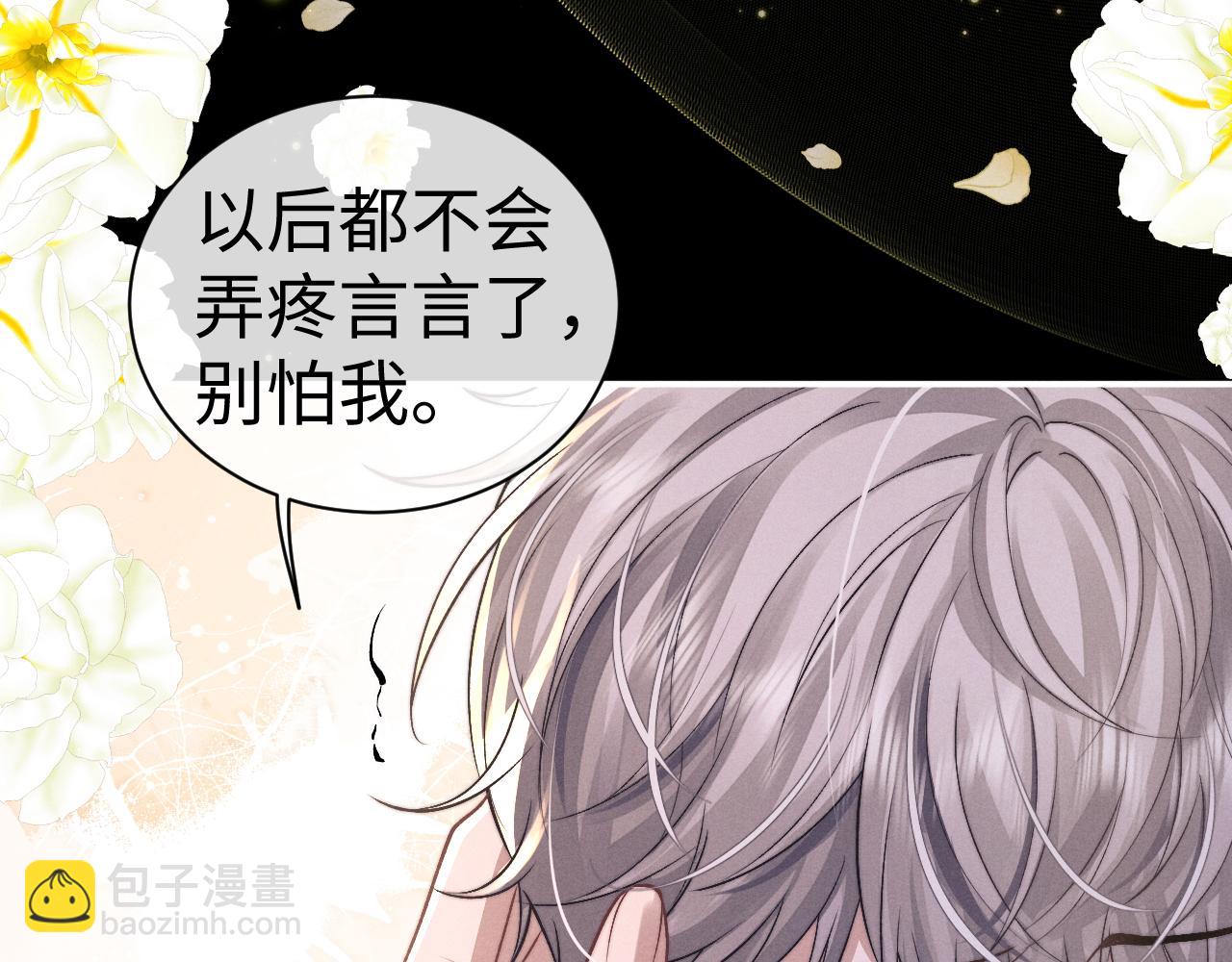 垂耳執事 - 第146話(2/2) - 2