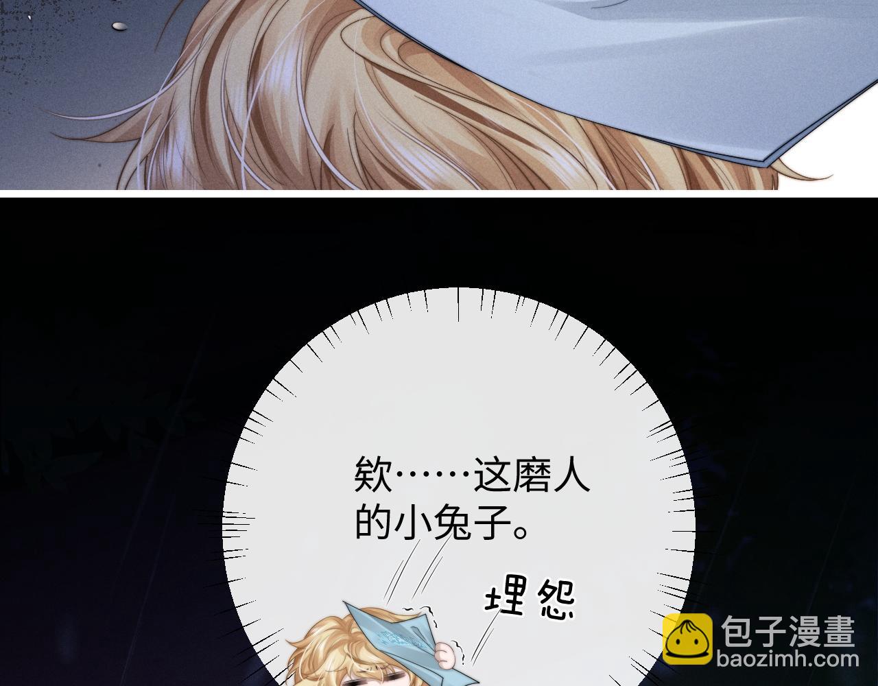垂耳執事 - 第23話 小兔子真讓人心疼(1/2) - 5