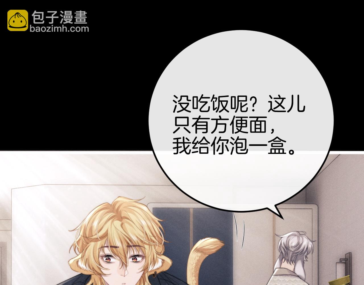 垂耳執事 - 第23話 小兔子真讓人心疼(2/2) - 3