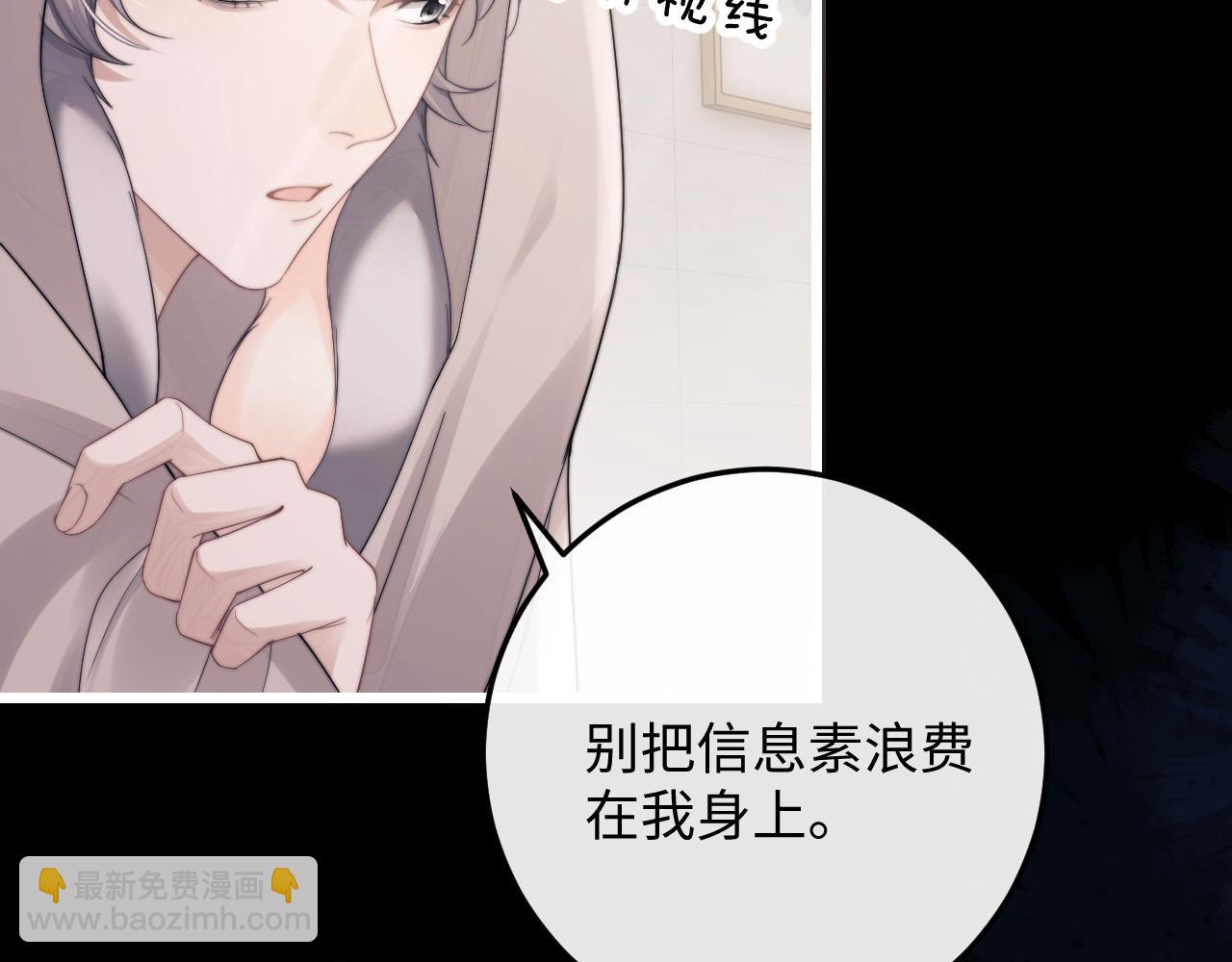 垂耳執事 - 第23話 小兔子真讓人心疼(2/2) - 1