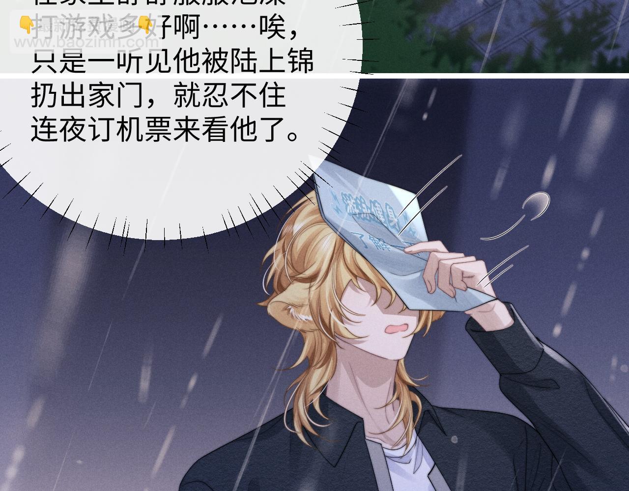 垂耳執事 - 第23話 小兔子真讓人心疼(1/2) - 8