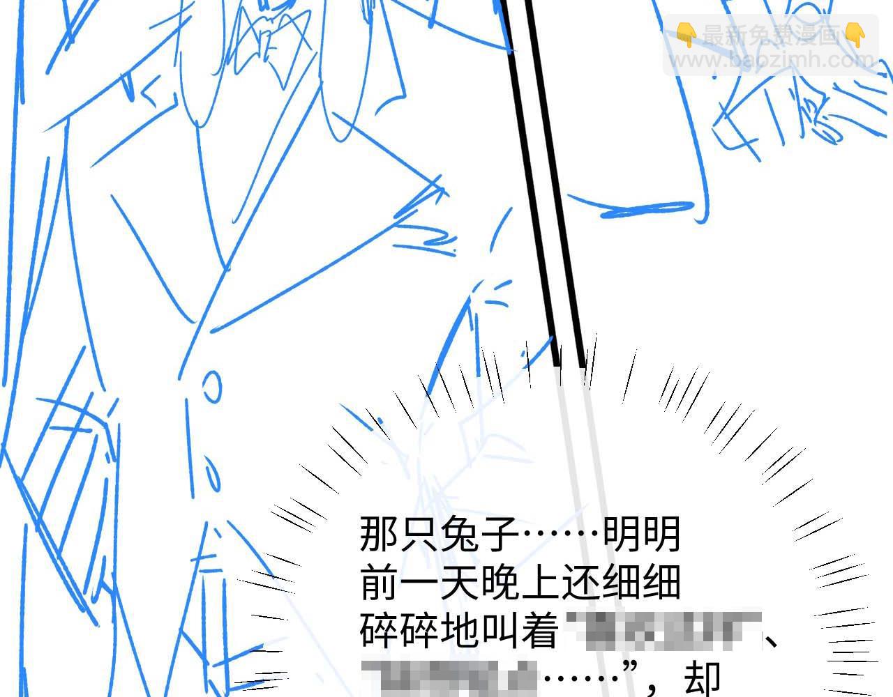 垂耳執事 - 第23話 小兔子真讓人心疼(2/2) - 6