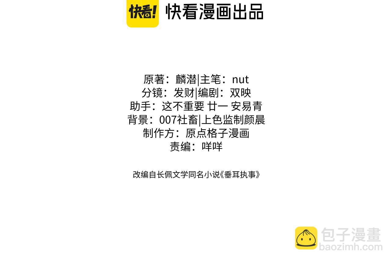 垂耳執事 - 第150話(1/2) - 3